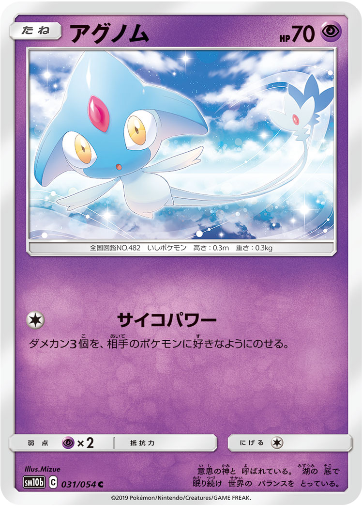 Azelf — SM10b: Sky Legend #031/054