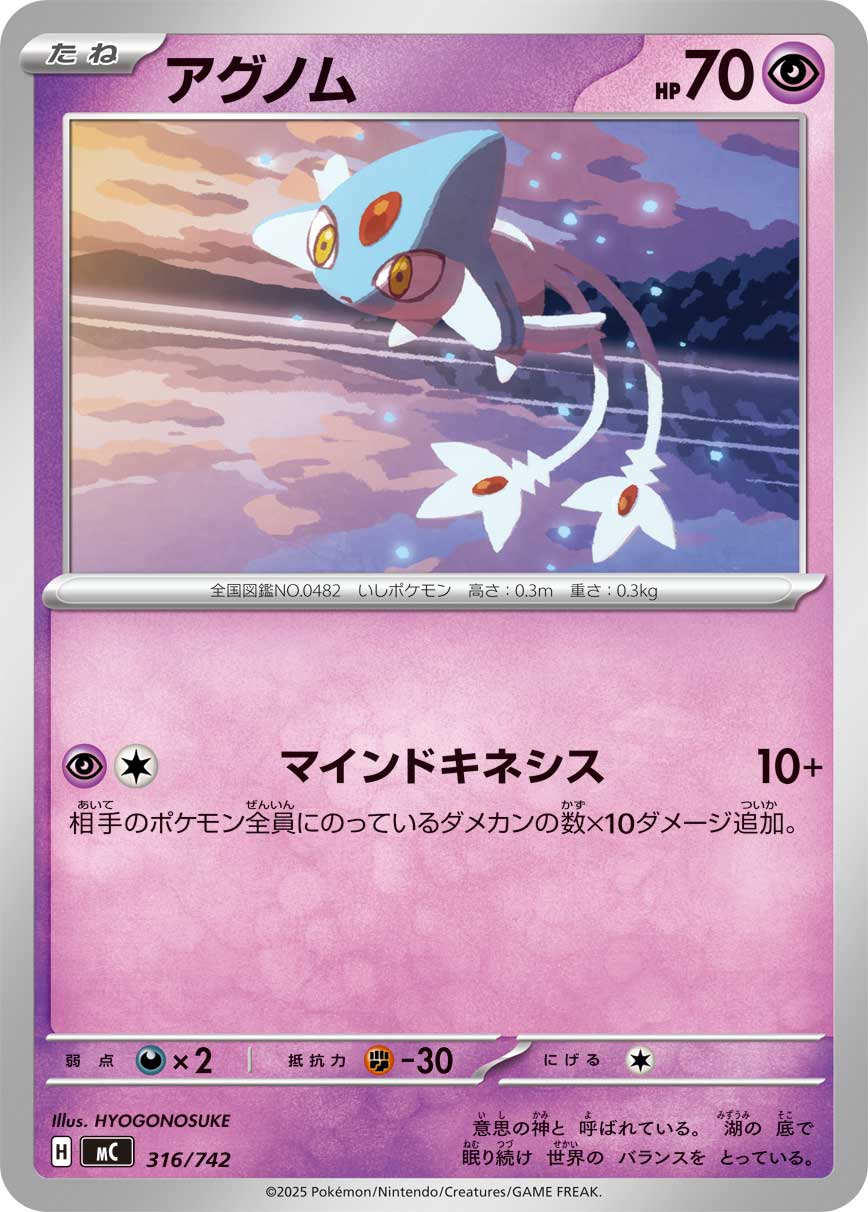 Azelf — Start Deck 100 Battle Collection #316/742