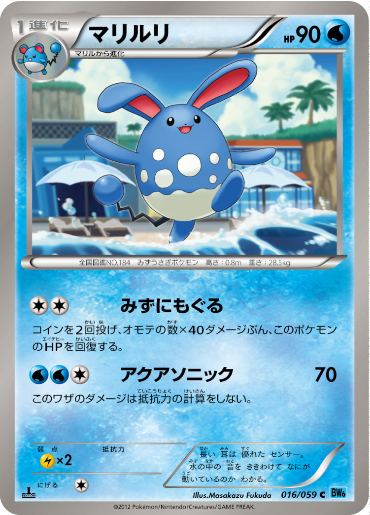 Azumarill — BW6: Freeze Bolt #016/059
