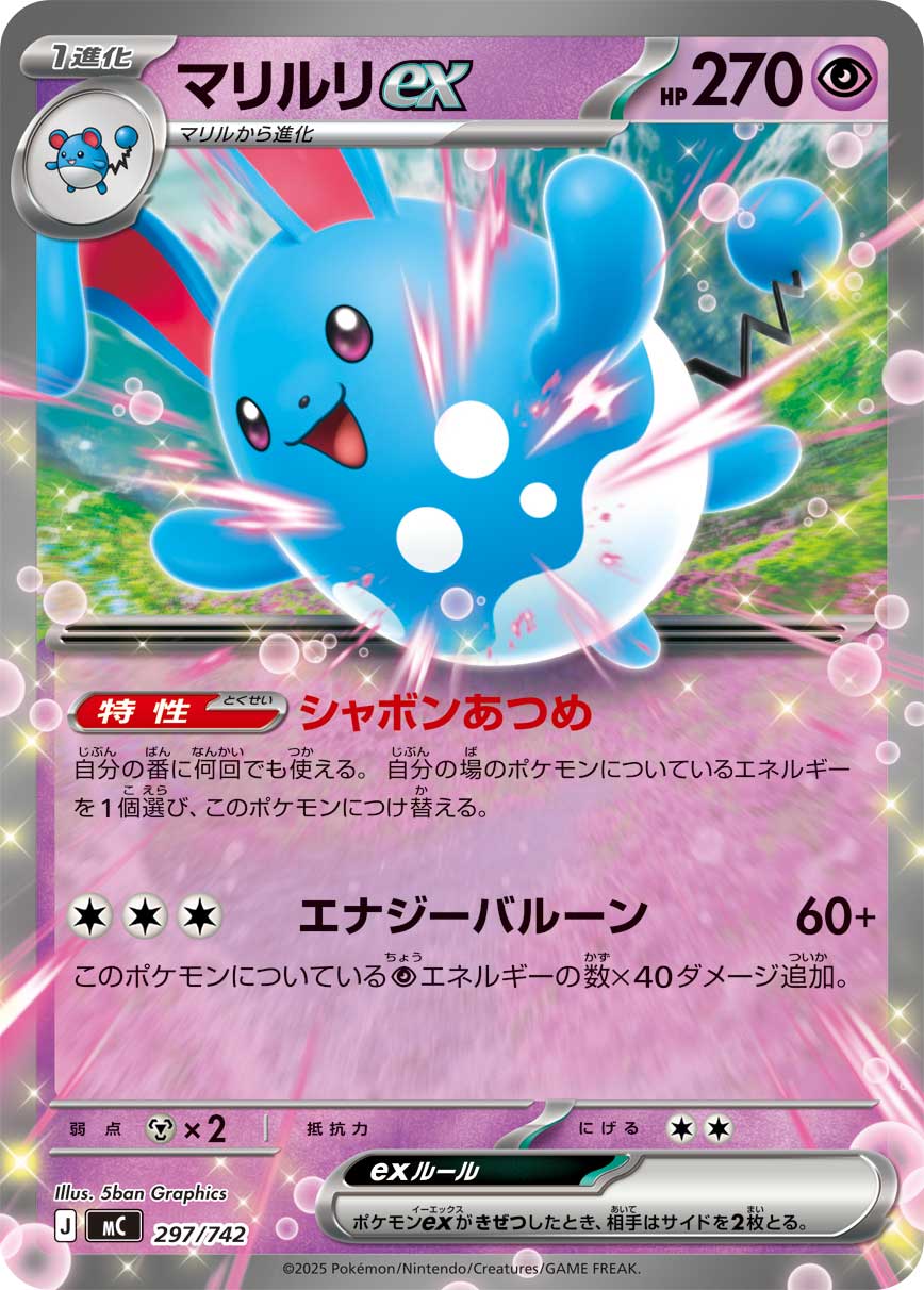 Azumarill ex (Mirror Holo)