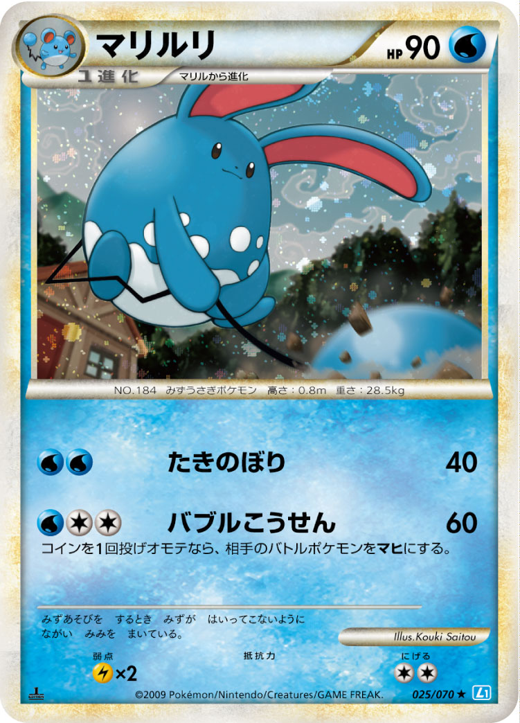 Azumarill — L1: SoulSilver Collection #025/070