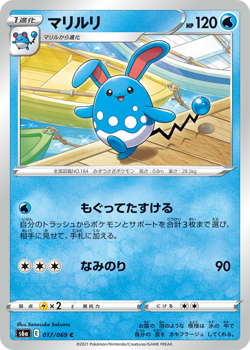 Azumarill — S6a: Eevee Heroes #017/069