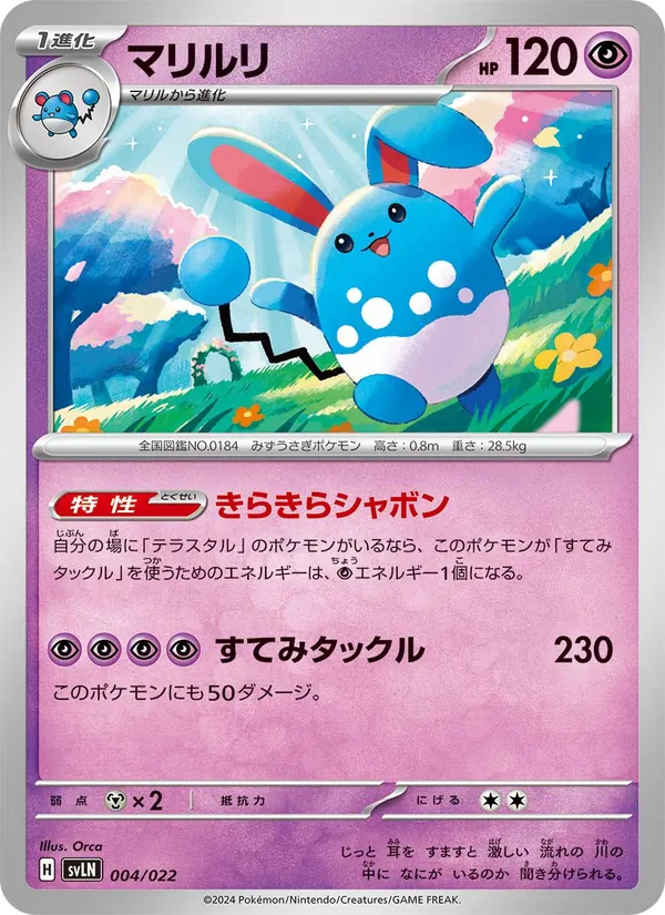 Azumarill — SV: Sylveon ex Stellar Tera Type Starter Set #004/022