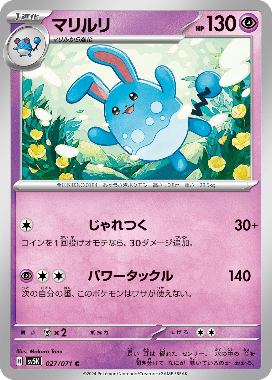 Azumarill — SV5K: Wild Force #027/071