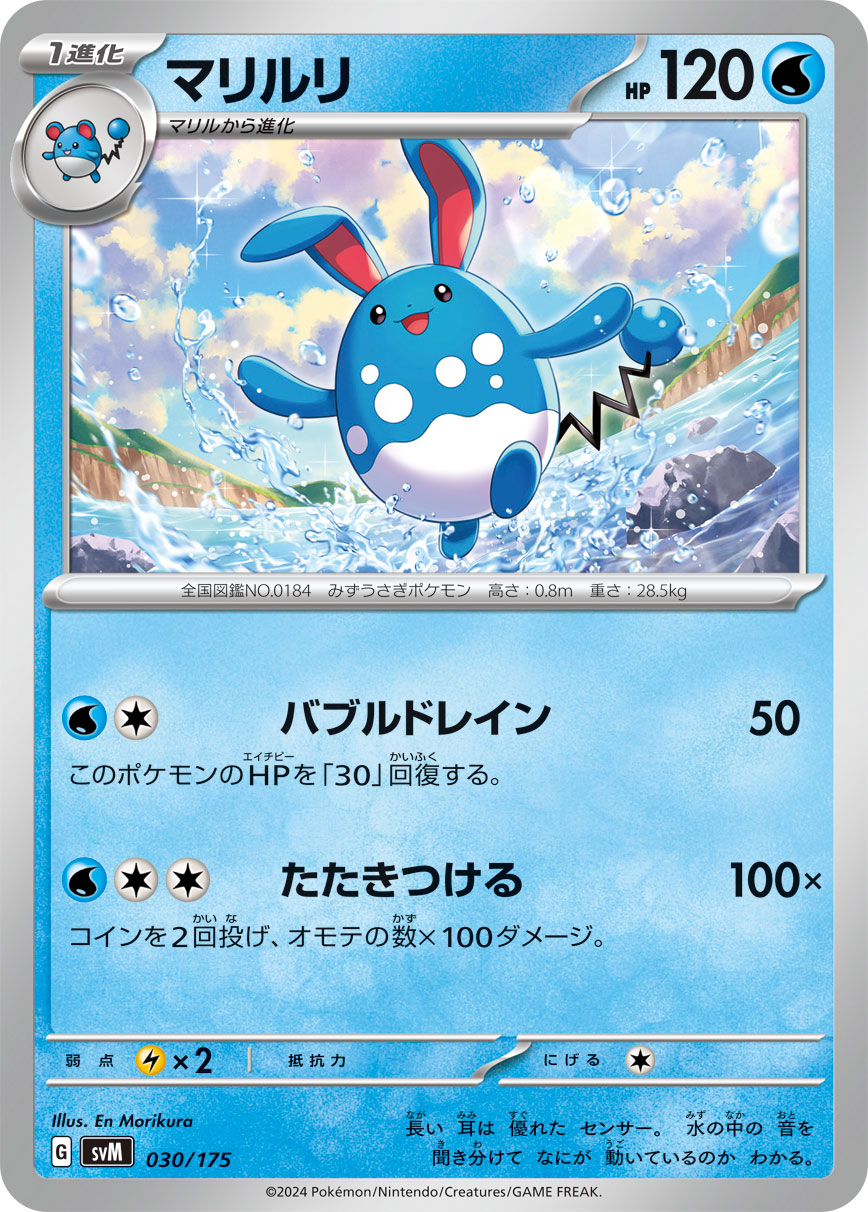 Azumarill — SVM: Generations Start Decks #030/175
