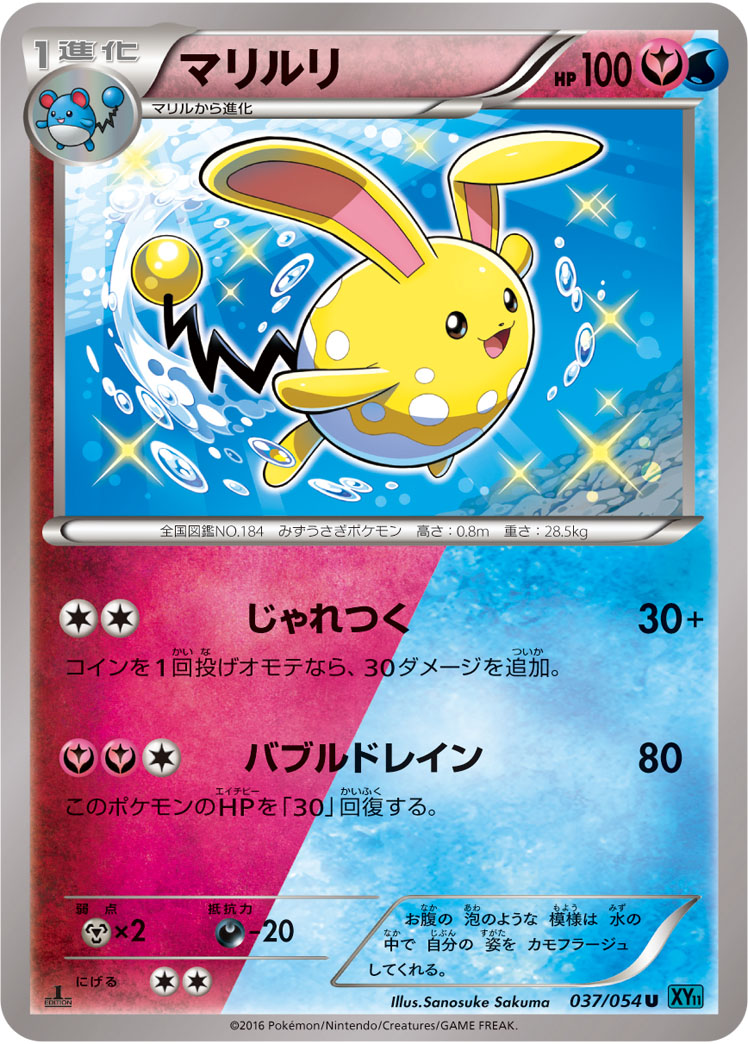 Azumarill — XY11-Br: Cruel Traitor #037/054