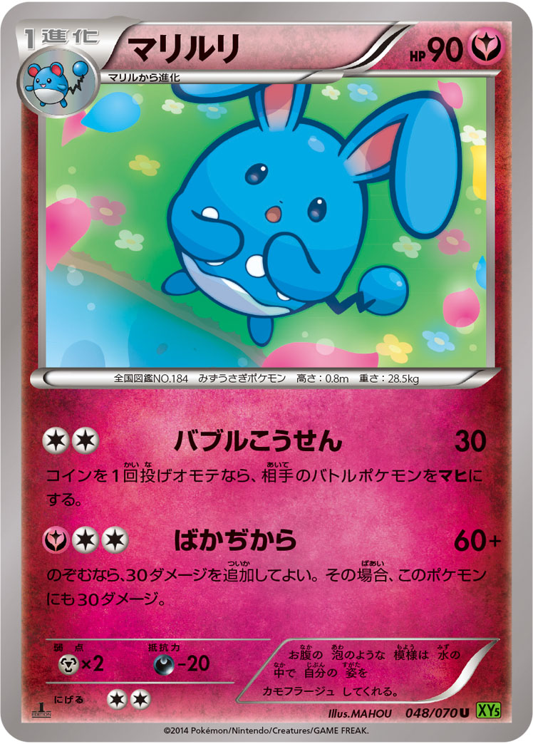 Azumarill — XY5-Bt: Tidal Storm #048/070