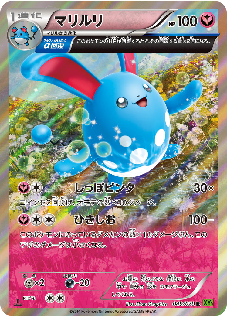 Azumarill — XY5-Bt: Tidal Storm #049/070