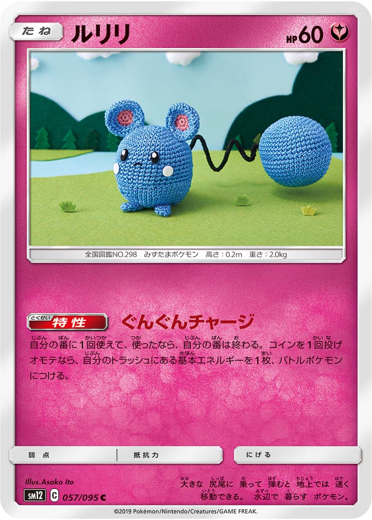 Azurill — SM12: Alter Genesis #057/095