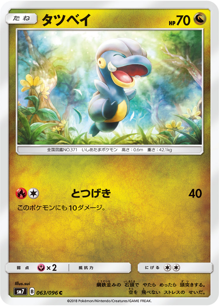 Bagon — SM7: Sky-Splitting Charisma #063/096