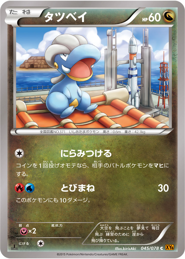 Bagon — XY6: Emerald Break #045/078