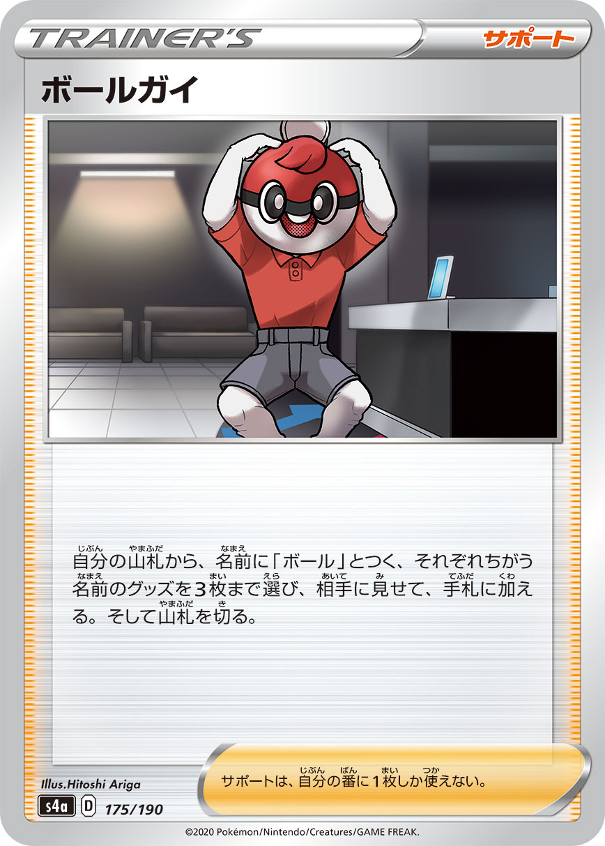 Ball Guy — S4a: Shiny Star V #175/190