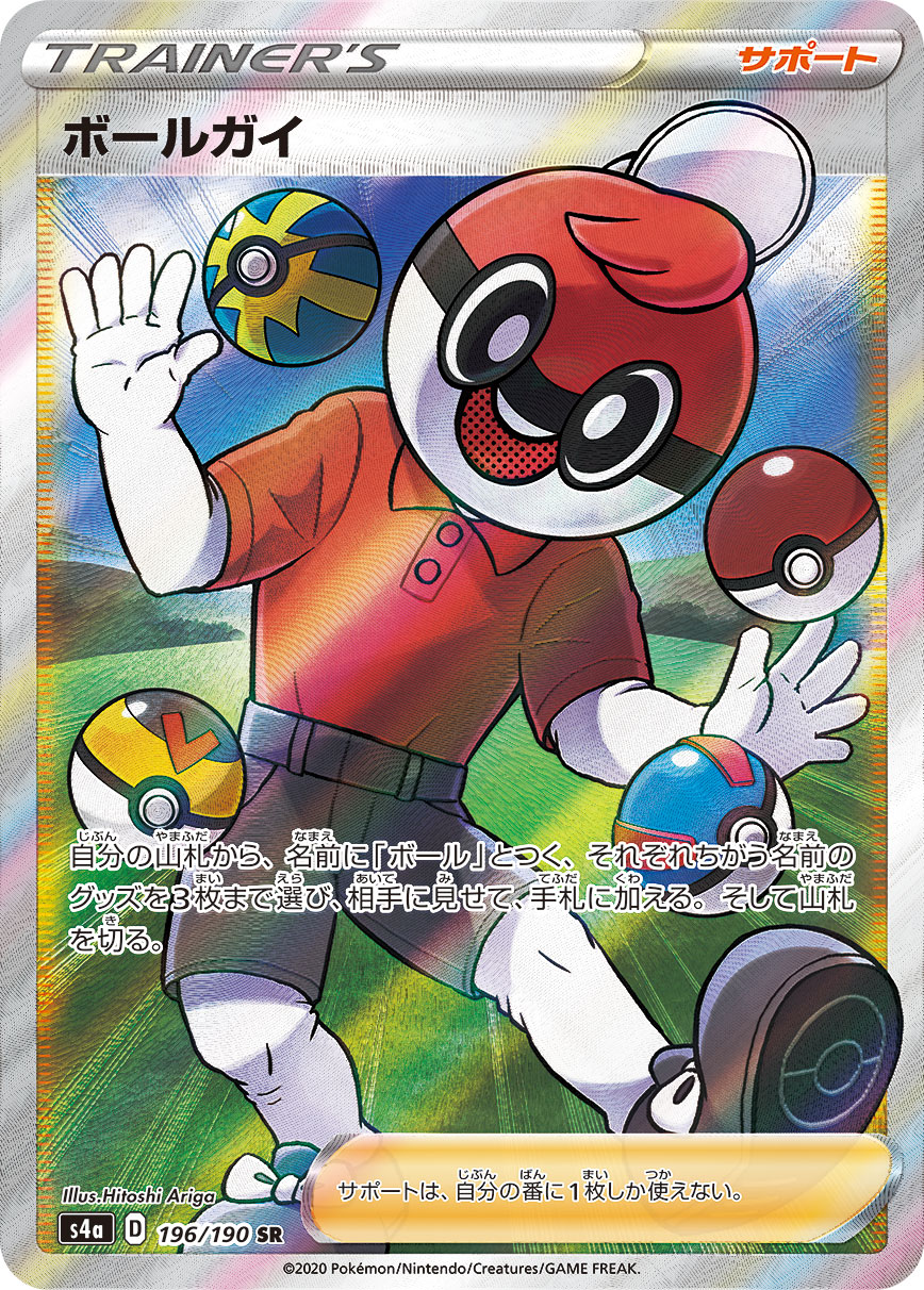 Ball Guy — S4a: Shiny Star V #196/190