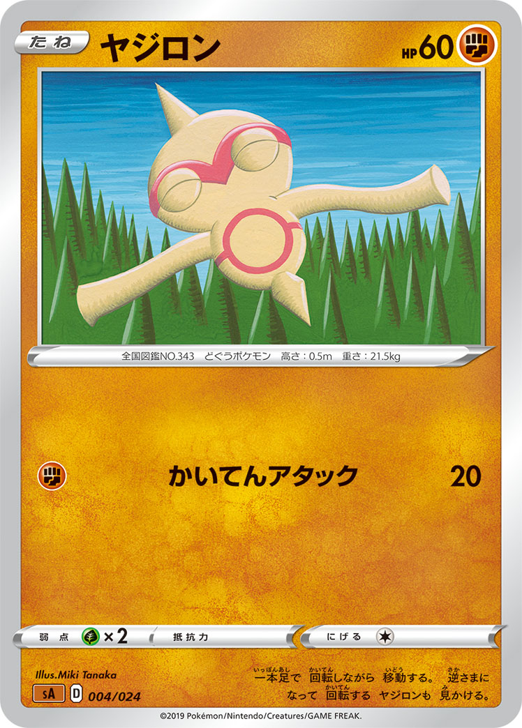Baltoy (Mirror Holofoil)
