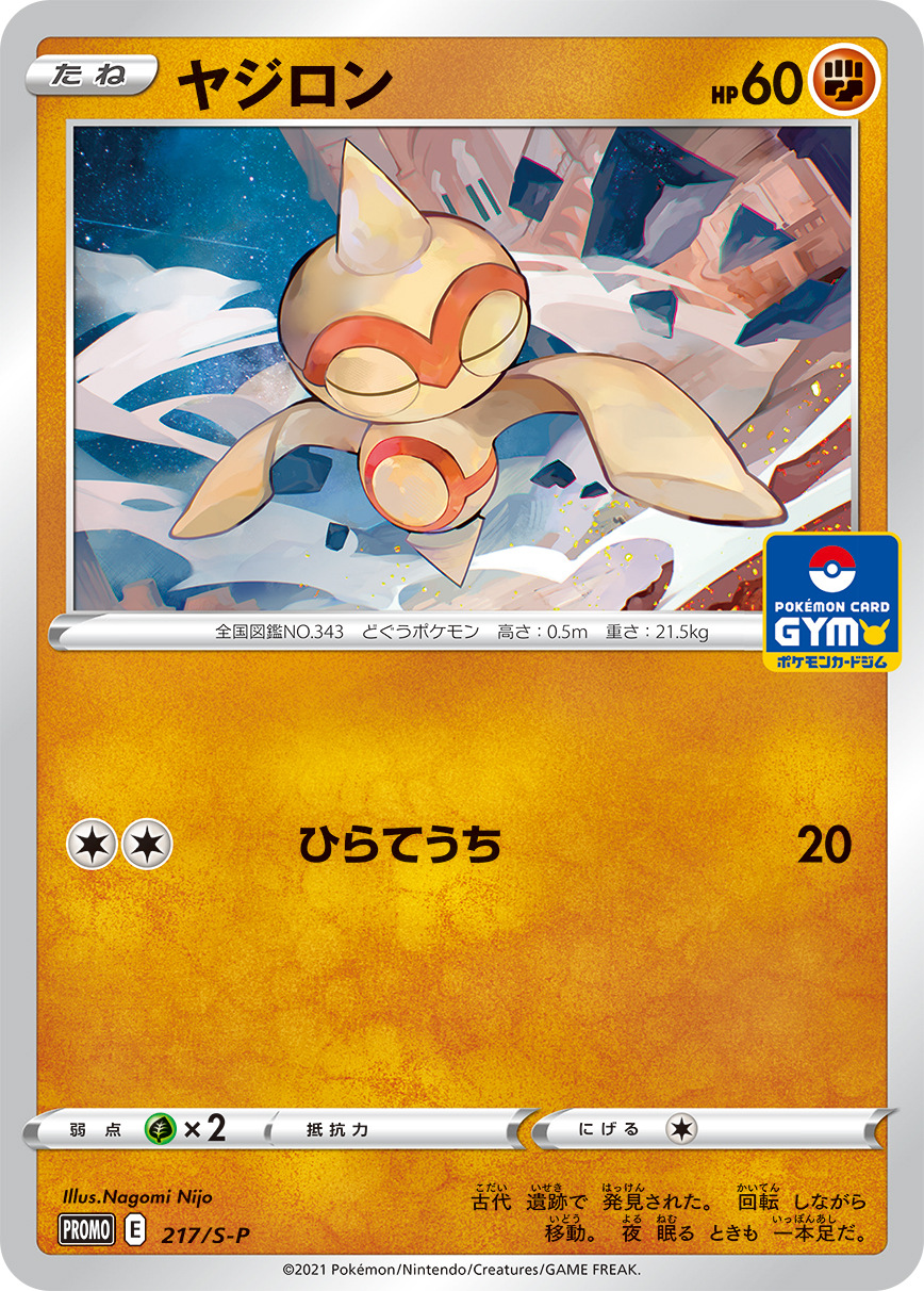 Baltoy — S-P: Sword & Shield Promos #217/S-P