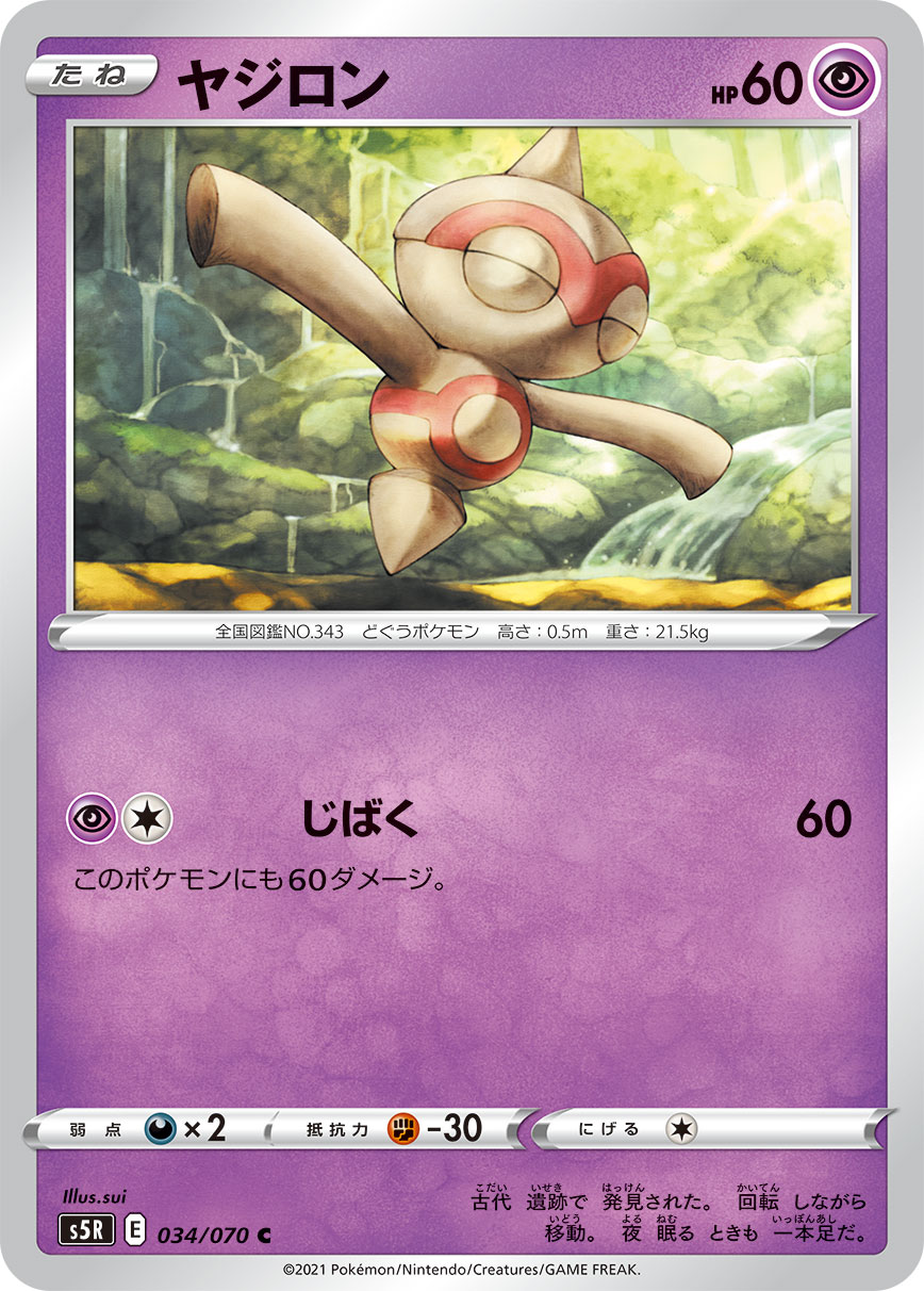Baltoy — S5R: Rapid Strike Master #034/070