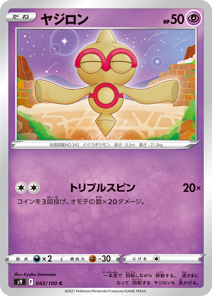 Baltoy — S9: Star Birth #043/100