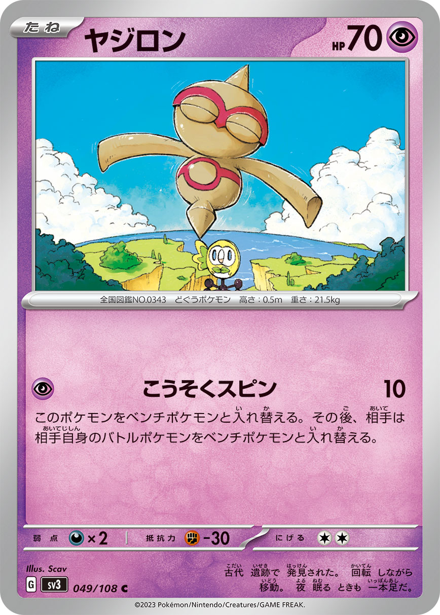Baltoy — SV3: Ruler of the Black Flame #049/108