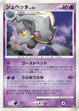 Banette — DP3: Shining Darkness