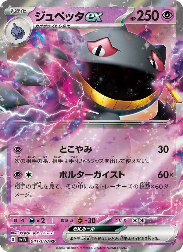 Banette ex — SV1V: Violet ex #041/078