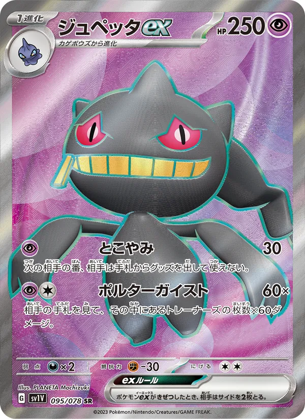 Banette ex — SV1V: Violet ex #095/078
