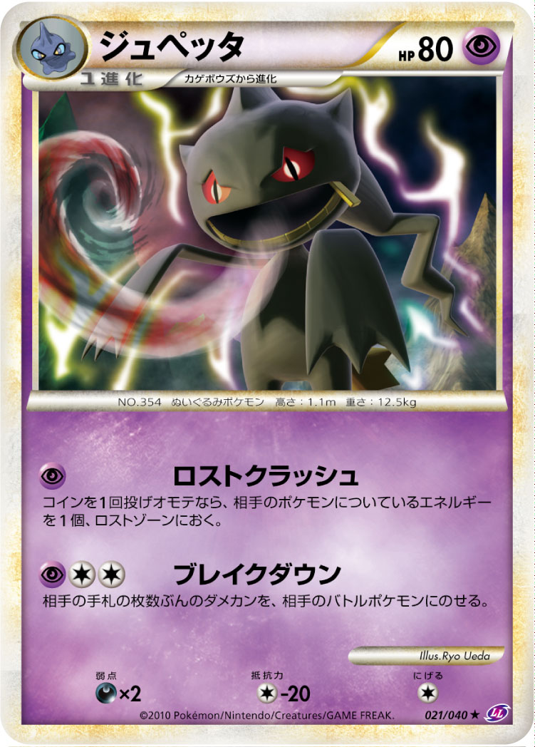 Banette — LL: Lost Link #021/040