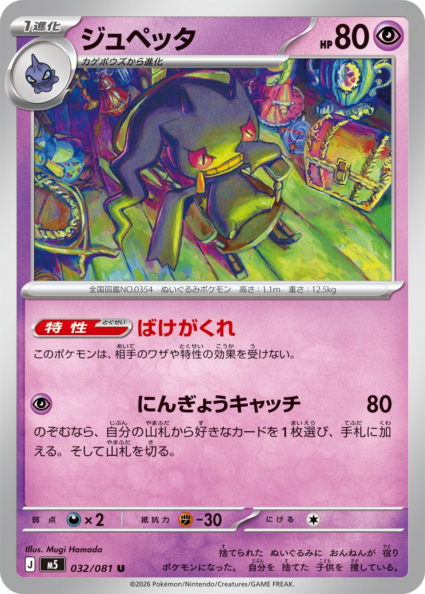 Banette — M5: Abyss Eye #032/081