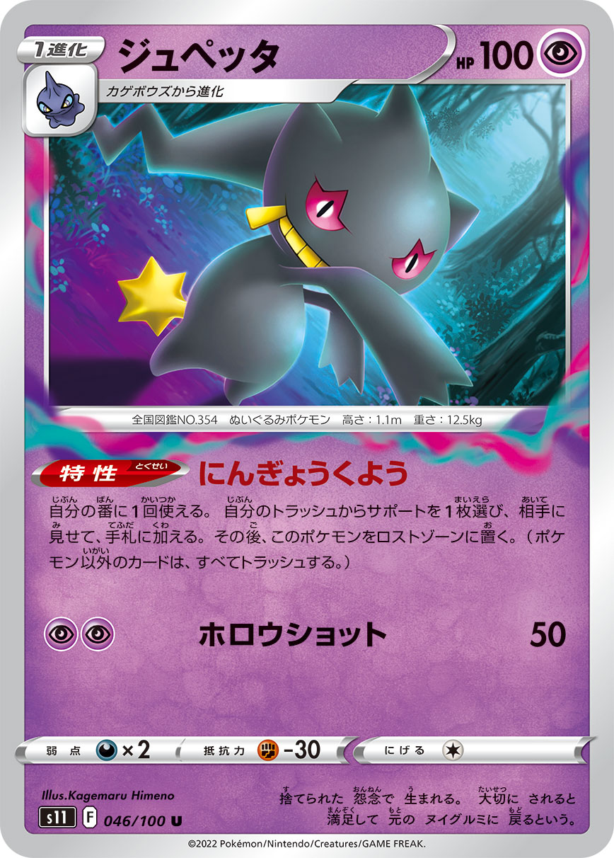 Banette — S11: Lost Abyss #046/100