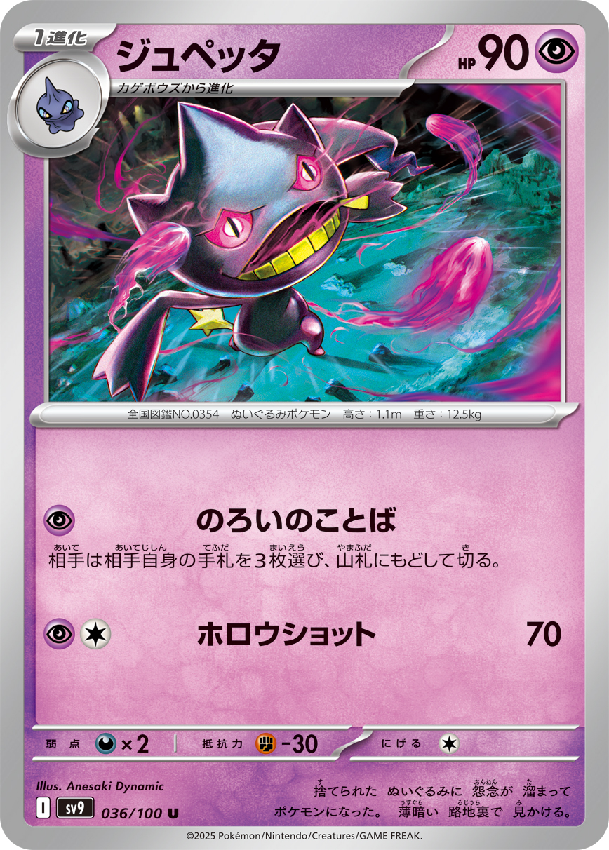 Banette — SV9: Battle Partners #036/100