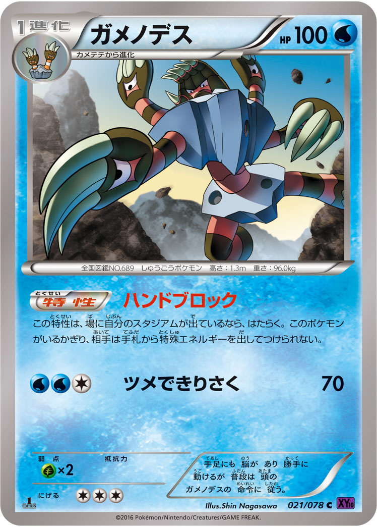 Barbaracle — XY10: Awakening Psychic King #021/078