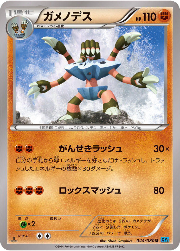 Barbaracle — XY2: Wild Blaze #044/080
