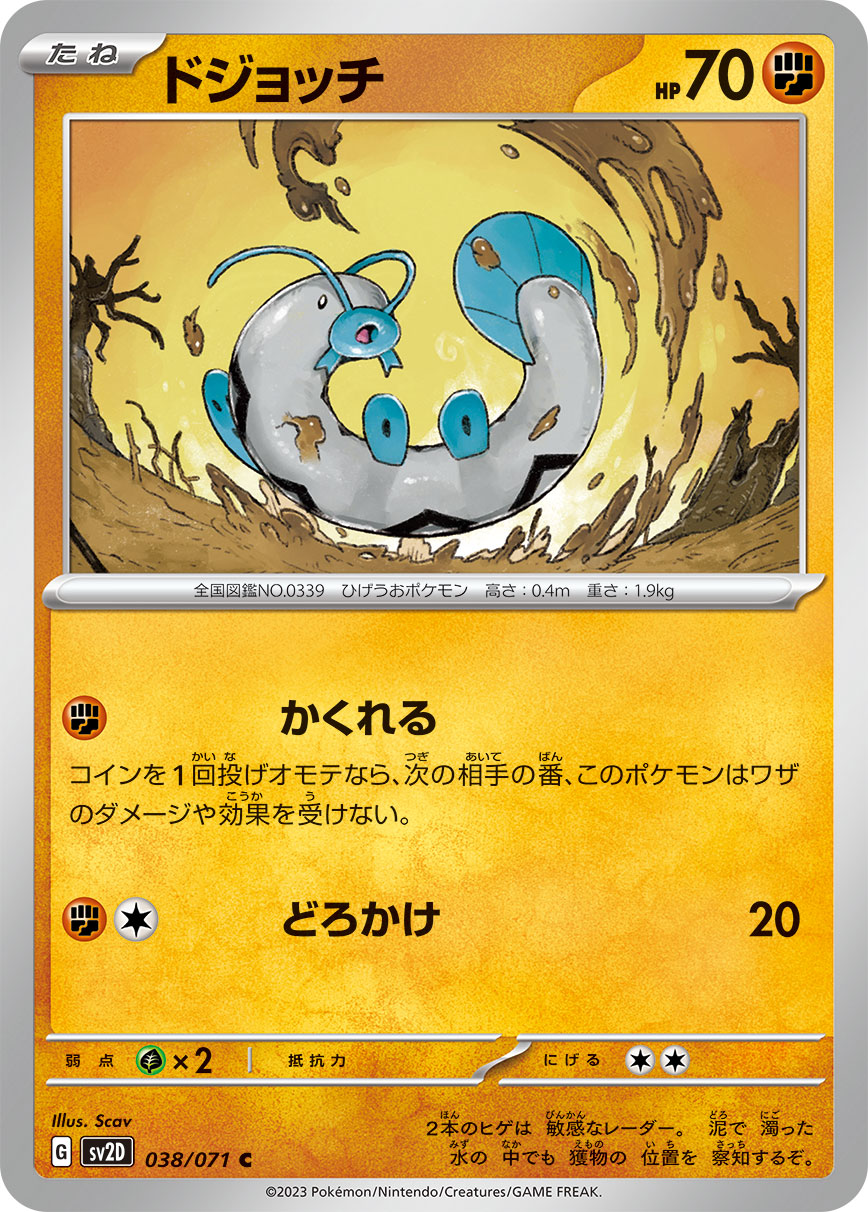 Barboach — SV2D: Clay Burst #038/071