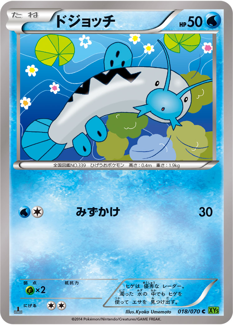 Barboach — XY5-Bt: Tidal Storm #018/070