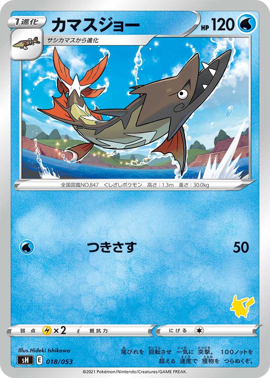 Barraskewda (Pikachu Stamped) — sH: Sword & Shield Family Pokemon Card Game #018/053