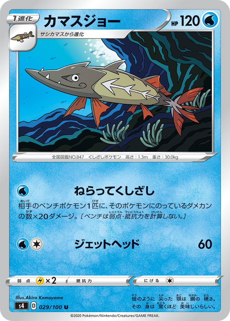 Barraskewda — S4: Amazing Volt Tackle #029/100