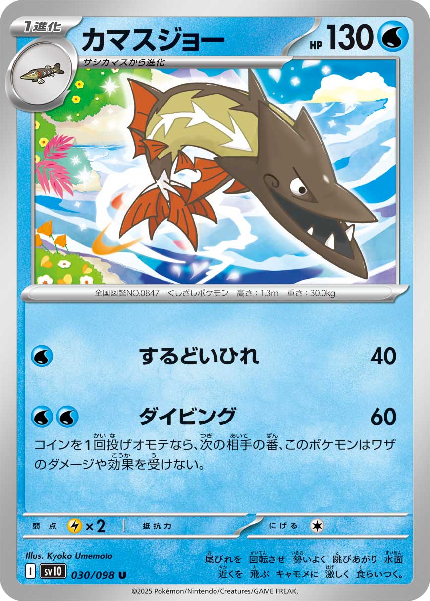 Barraskewda — SV10: The Glory of Team Rocket #030/098