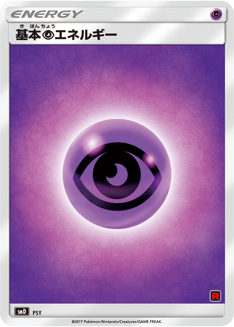 Basic Psychic Energy