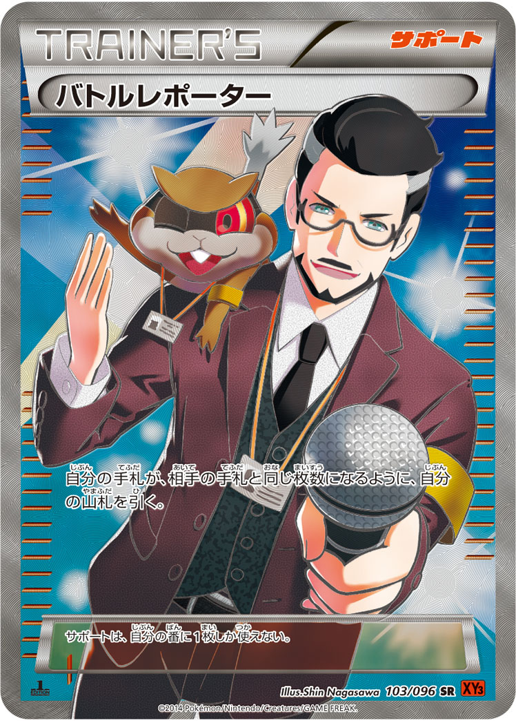Battle Reporter — XY3: Rising Fist #103/096