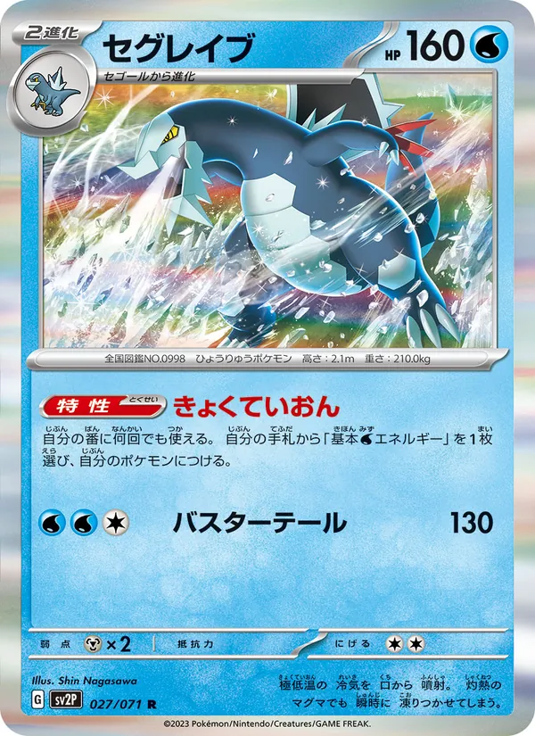 Baxcalibur — SV2P: Snow Hazard #027/071
