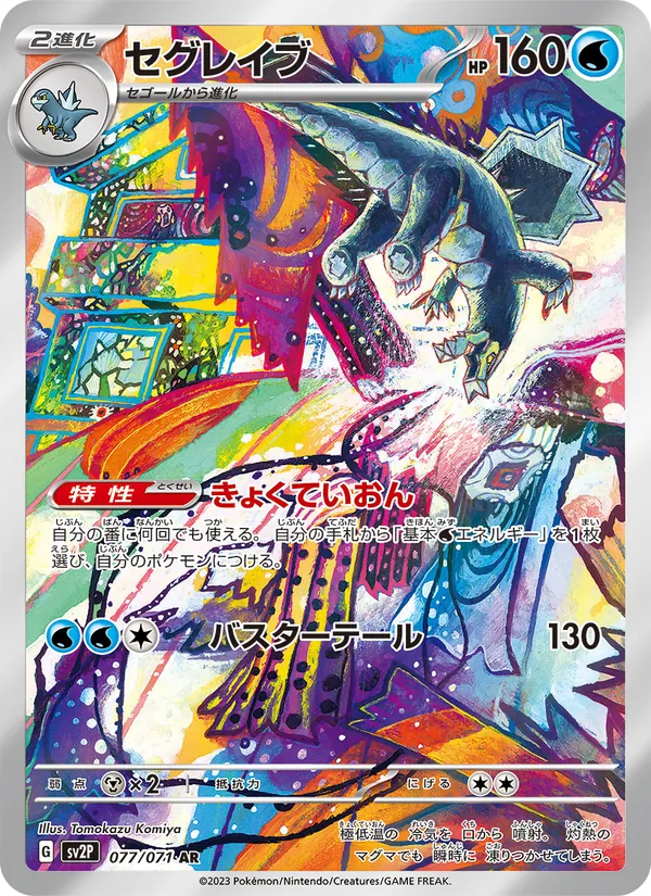 Baxcalibur — SV2P: Snow Hazard #077/071