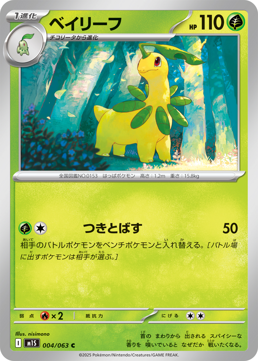 Bayleef