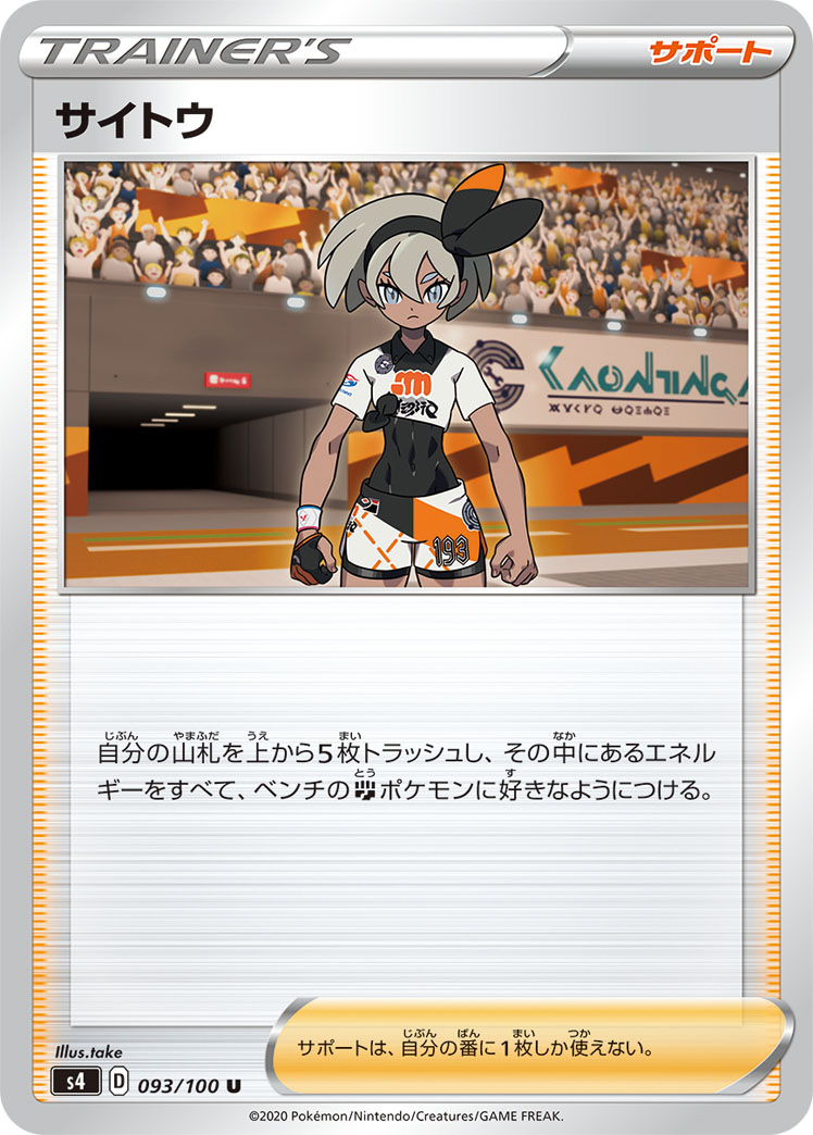 Bea — S4: Amazing Volt Tackle #093/100