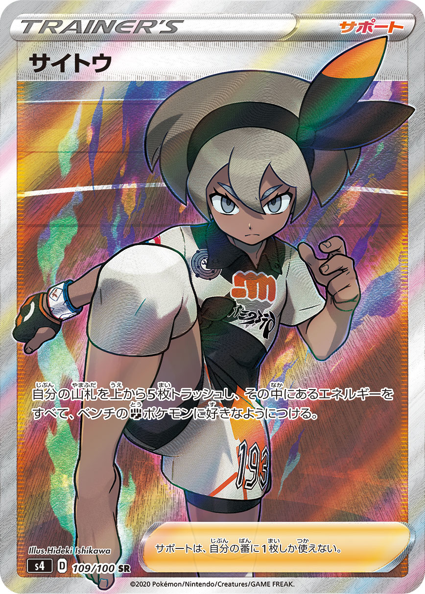 Bea — S4: Amazing Volt Tackle #109/100