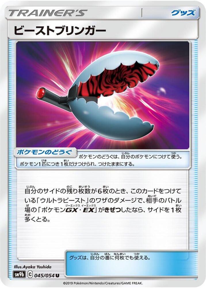 Beast Bringer — SM9b: Full Metal Wall #045/054