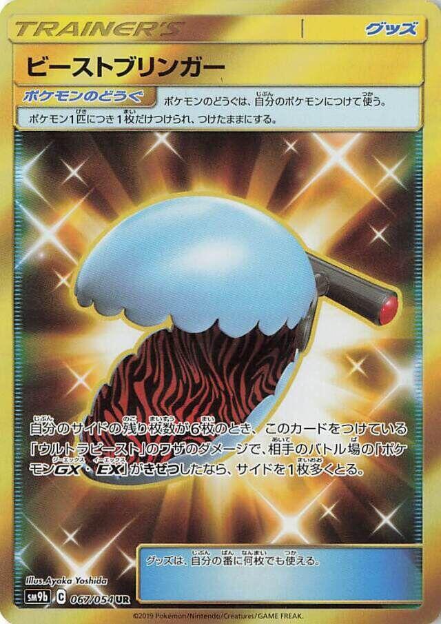 Beast Bringer — SM9b: Full Metal Wall #067/054