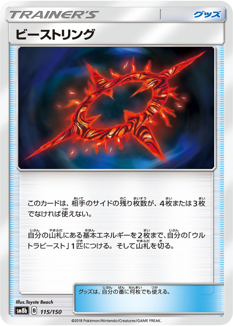 Beast Ring (Mirror Holofoil)