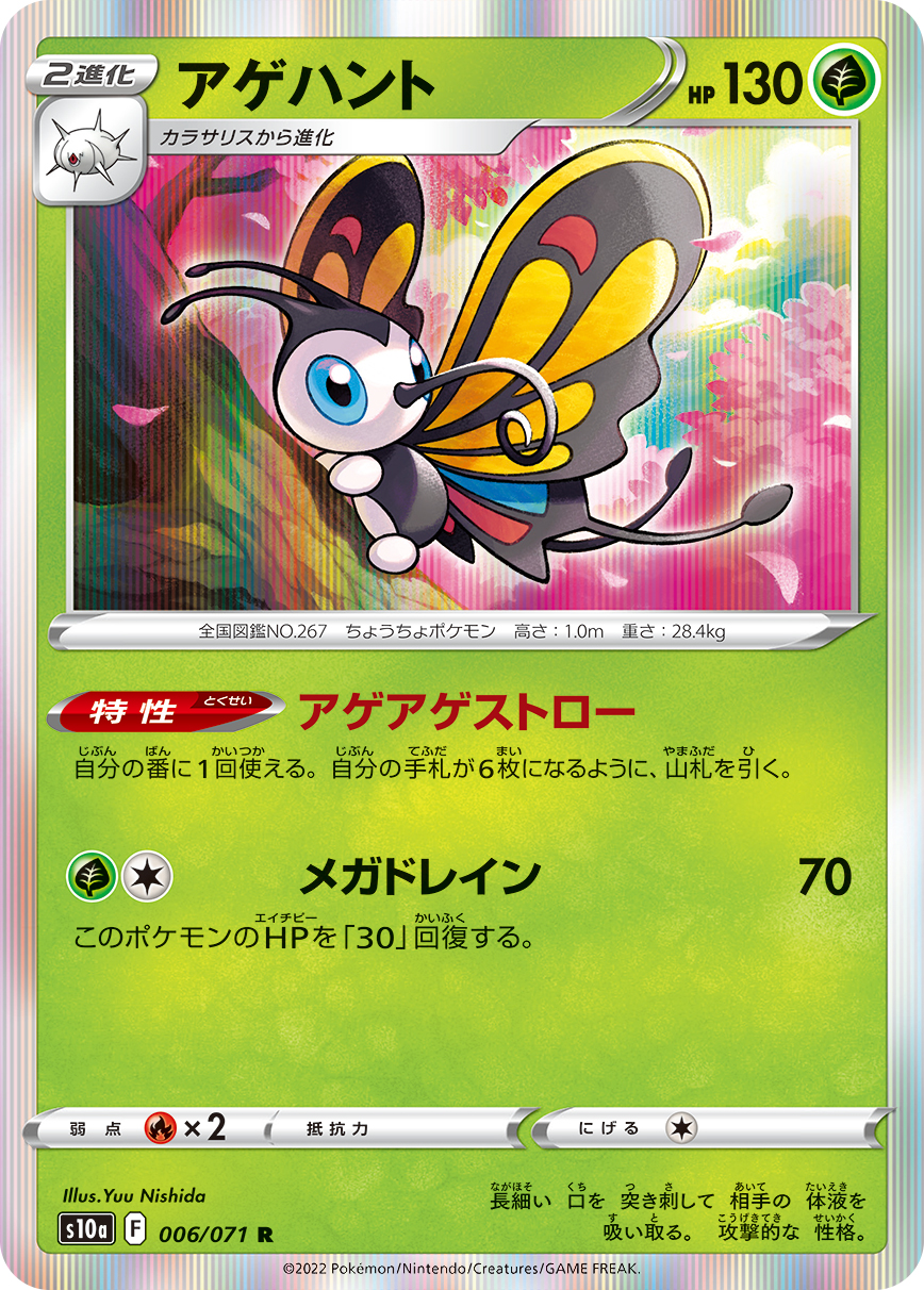 Beautifly