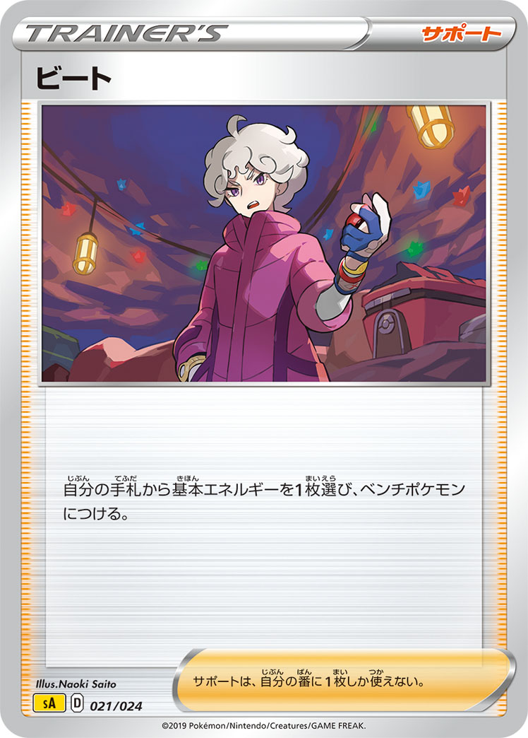 Bede (Mirror Holofoil) — sA: Lightning Starter Set V #021/024