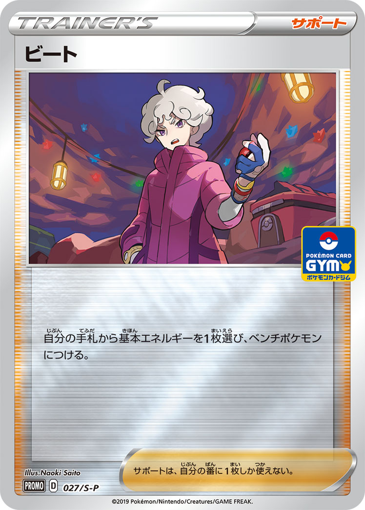 Bede — S-P: Sword & Shield Promos #027/S-P