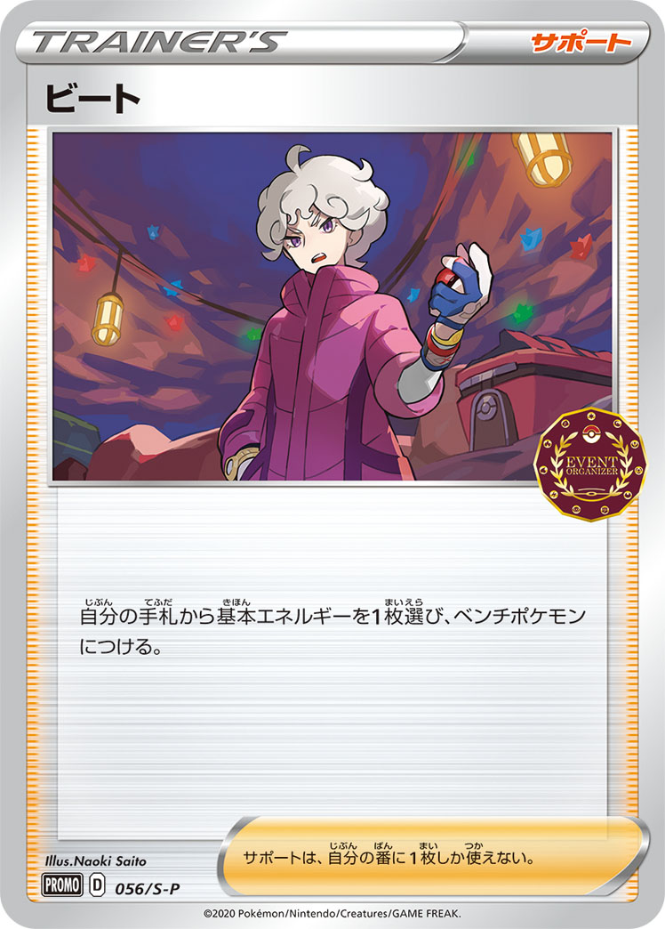 Bede — S-P: Sword & Shield Promos #056/S-P